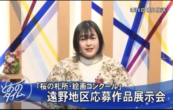 遠野テレビ 市民キャスター