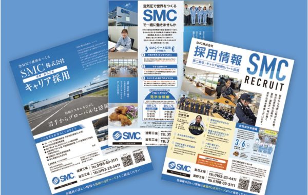 SMC株式会社 求人折込チラシデザイン
